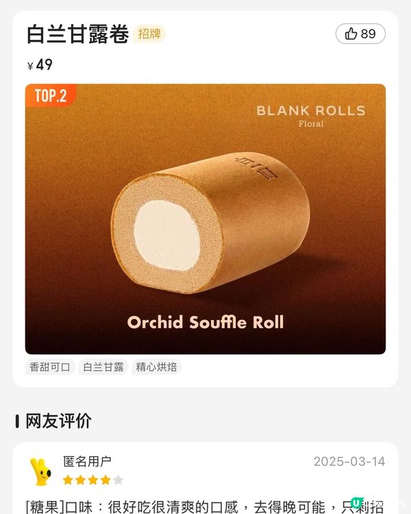 萬象城白蘭甘露卷試食報告🤤