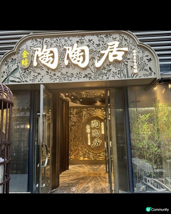 深圳「金牌陶陶居」飲茶嘆美味點心🥧😋