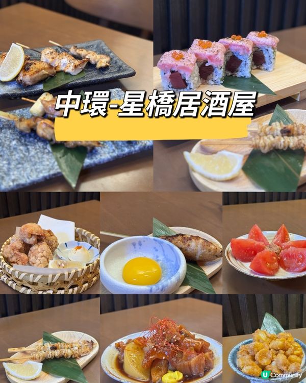 星橋居酒屋食晚餐，超滿足！😋🤤