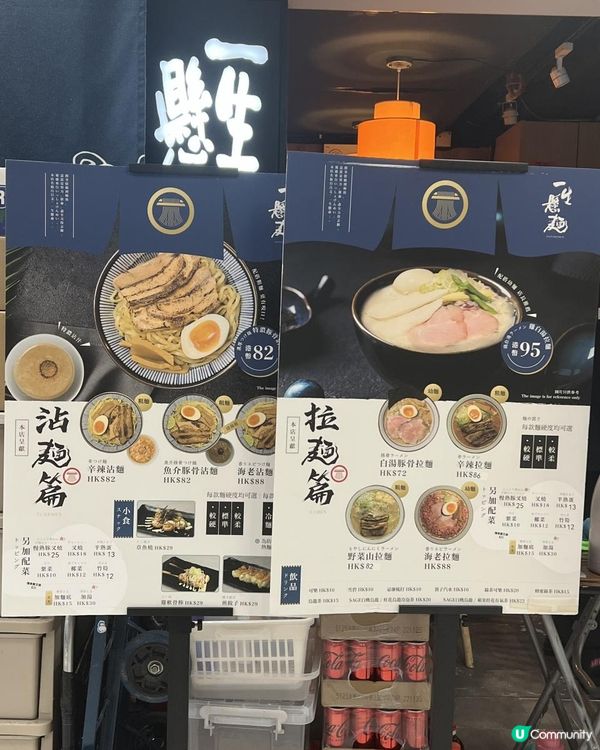🍜拉麵關注組推介👍🗨️一生懸麵🍜