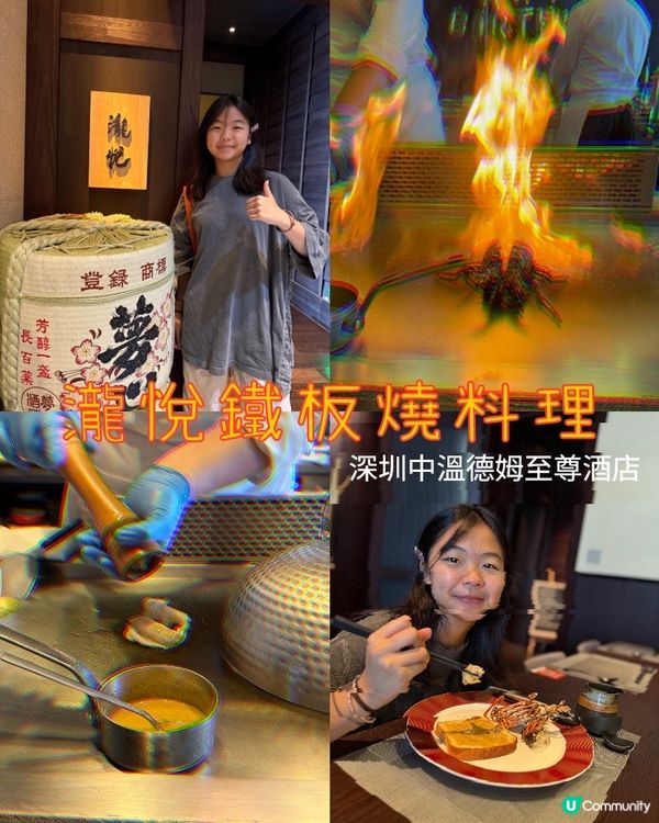 酒店鐵板燒🦞龍蝦🥩安格斯等你食