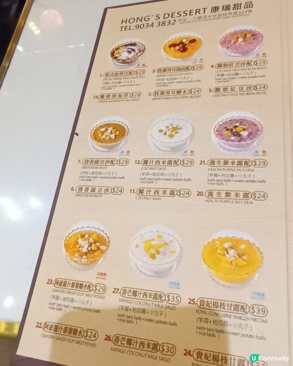 深水埗養生系糖水