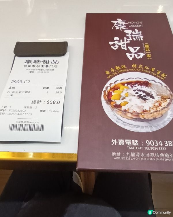 深水埗養生系糖水