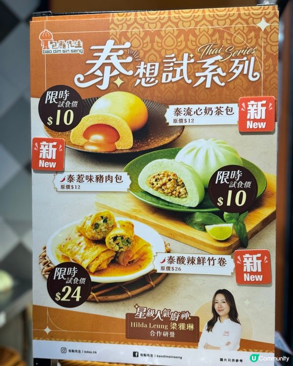包點先生泰想試系列🤩  
包點先生全新泰式風味，等你試！