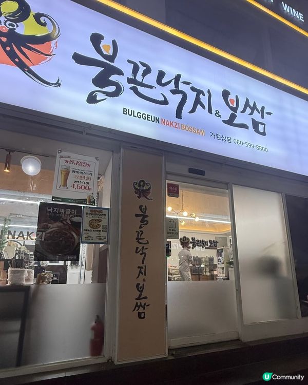 🇰🇷廣安里盲選辣炒章魚餐廳有驚喜