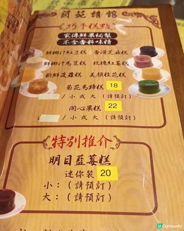 太子街角隱世糕點 🍮  蘭苑饎館，養生之選！