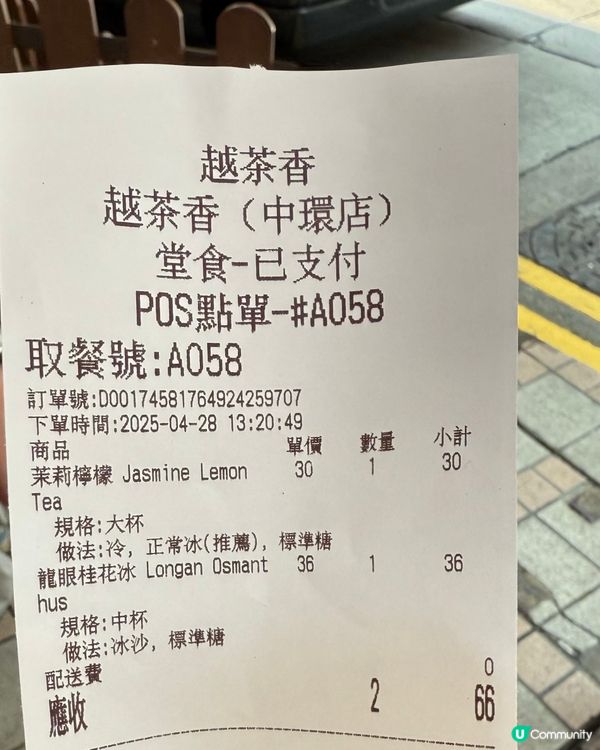 越茶香，自然之味，茶香滿溢！🌿🍵