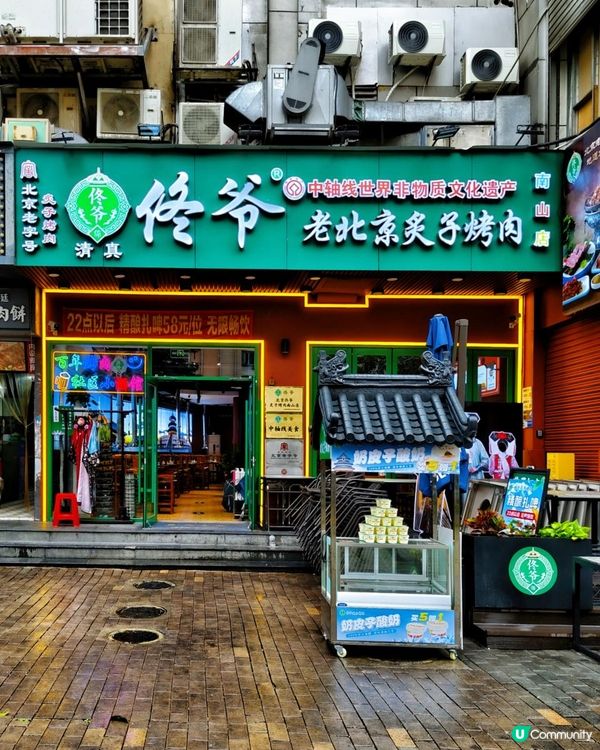 《南山也有老北京炙子烤肉》