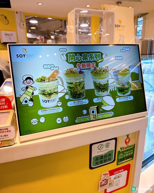 豆乳狂人新寵兒🤩開心果系列！