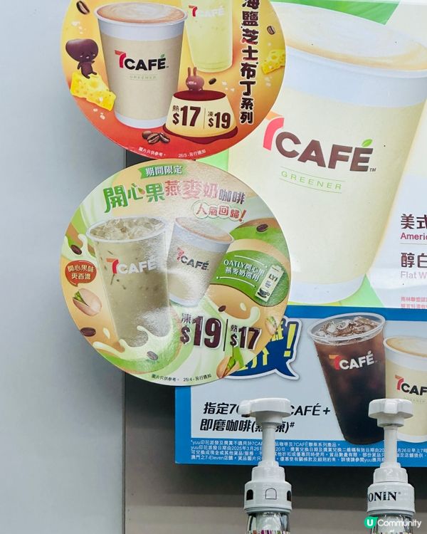 ☕️7-11 開心果燕麥奶咖🍵