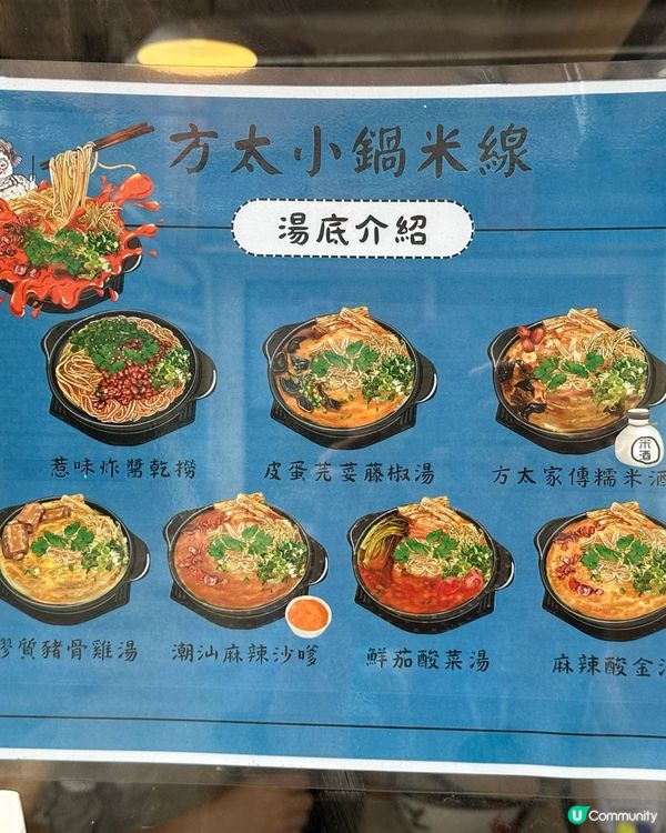 元朗特色湯底麵店