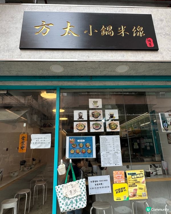 元朗特色湯底麵店