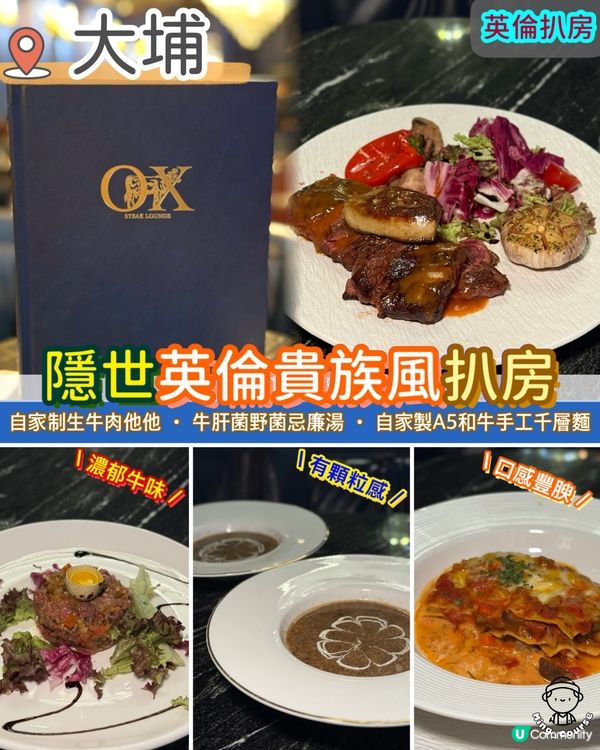 隱世英倫貴族風扒房