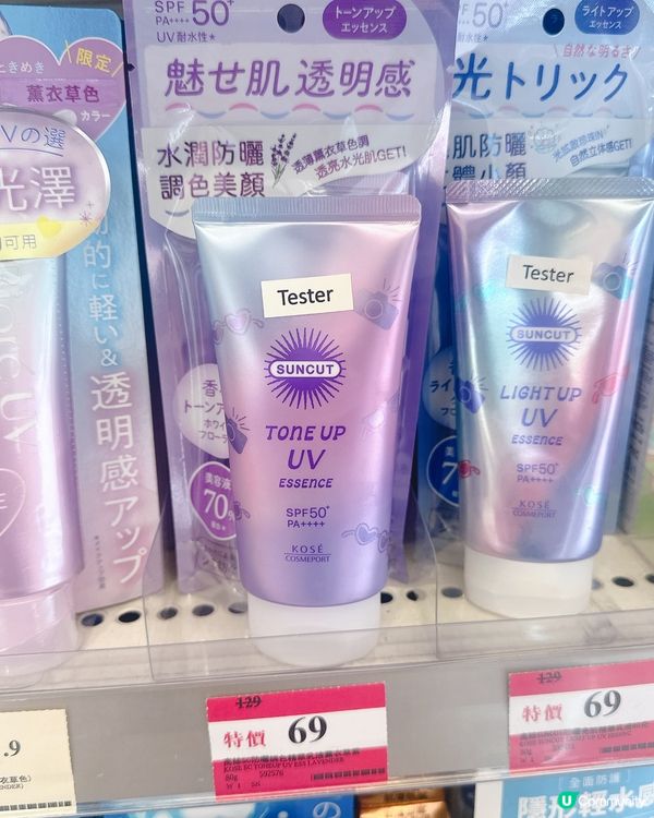 夏日防曬必備🌞  $69抵用精華防曬！