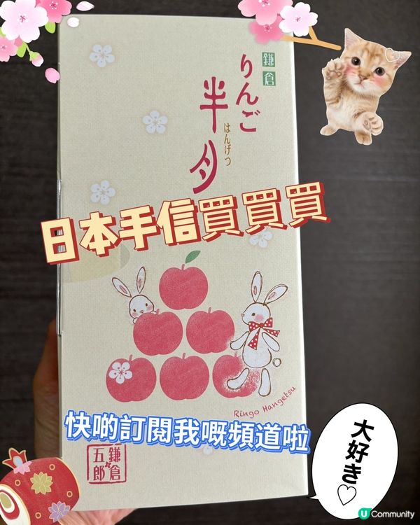 半月係每次去日本必買嘅手信｡｡歡迎關注我嘅戶口､訂閱我嘅Yo...
