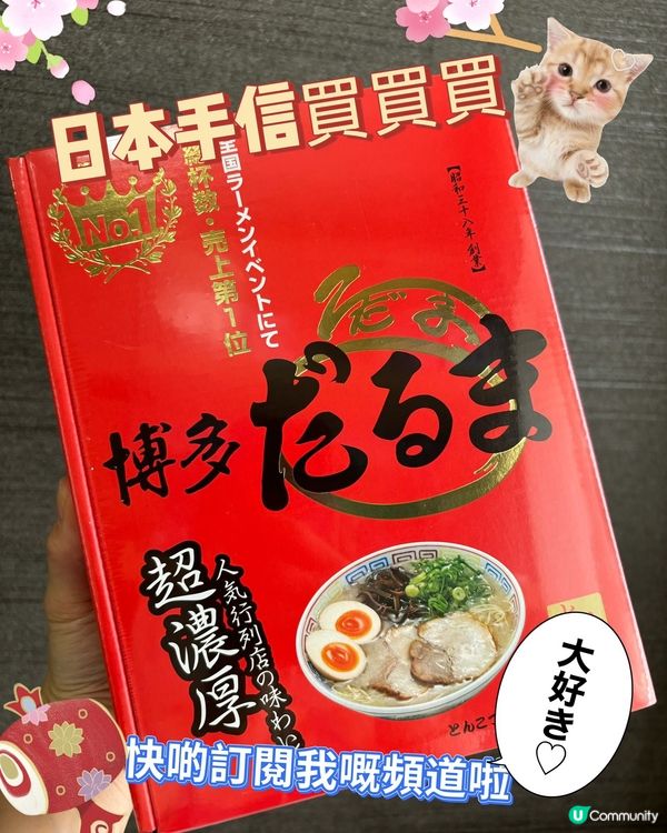 拉麵當然都買返一兩個返香港啦｡歡迎關注我嘅戶口､訂閱我嘅Yo...