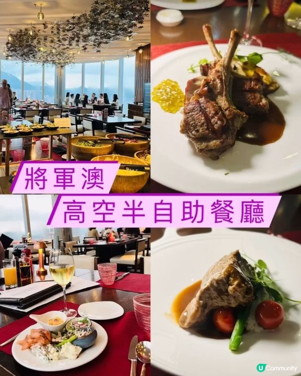 《將軍澳 • 高空半自助餐廳》😀環境靚又抵食半自動西餐😀