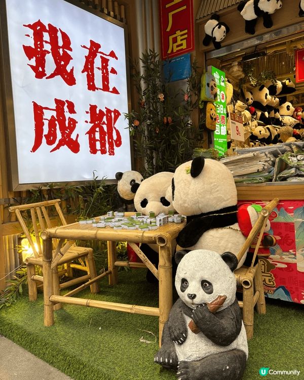 **复活节成都五日游小记**  