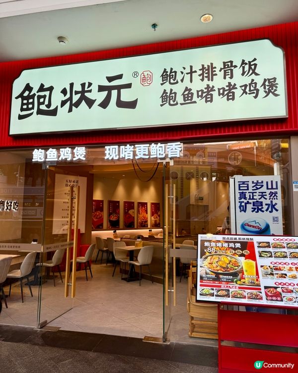 深圳鮑狀元，唔係淨食鮑！