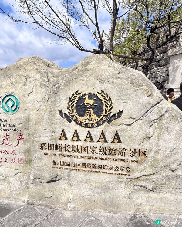 相中旅行地點係北京既長城，不到長城非好漢