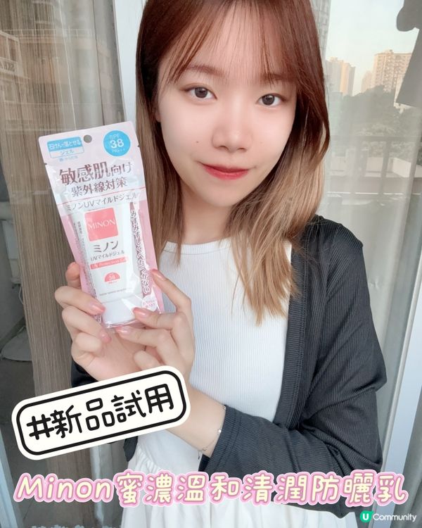 敏感肌救星🌟 蜜濃防曬乳試用報告！