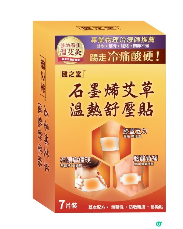 🌟大派120盒艾草溫熱舒壓貼！