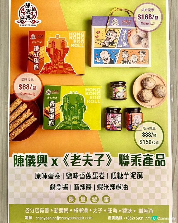 陳儀興X老夫子推乘合作 推出特色小食、醬料 限量發售！