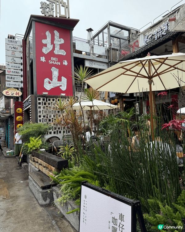 珠海北山區有食買玩嘅年青人地方，好多地方可以打卡，又有很多好...