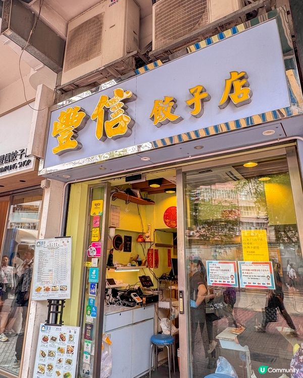 餃子控必訪！手工湯餃・煎餃一次滿足