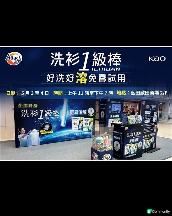 洗衣棒試用又嚟嘞