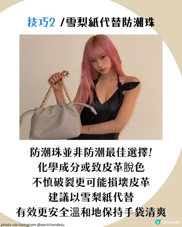 潮濕天氣必學！名牌手袋保養全攻略：9招解決發霉/氧化/變形問題👜 3大禁忌必須注意🈲