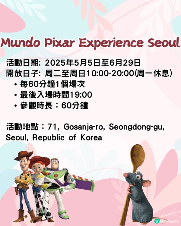 韓國首爾Pixar世界展覽5月登場❗逾3萬呎+10套動畫場景/1比1還原Toy Story房間🧸附票價資訊