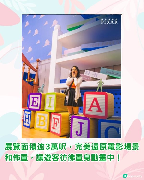 韓國首爾Pixar世界展覽5月登場❗逾3萬呎+10套動畫場景/1比1還原Toy Story房間🧸附票價資訊