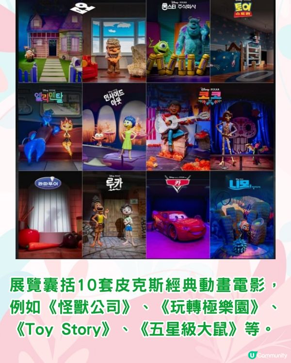 韓國首爾Pixar世界展覽5月登場❗逾3萬呎+10套動畫場景/1比1還原Toy Story房間🧸附票價資訊