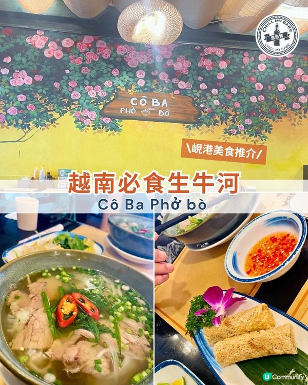 越南必食生牛河🍜🤤