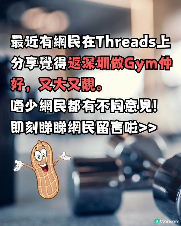 而家興返深圳做GYM？食嘢揼骨一條龍‼️網民:唔搬埋去深圳住？