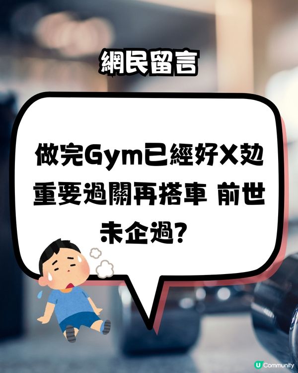 而家興返深圳做GYM？食嘢揼骨一條龍‼️網民:唔搬埋去深圳住？