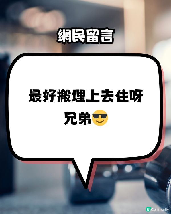 而家興返深圳做GYM？食嘢揼骨一條龍‼️網民:唔搬埋去深圳住？