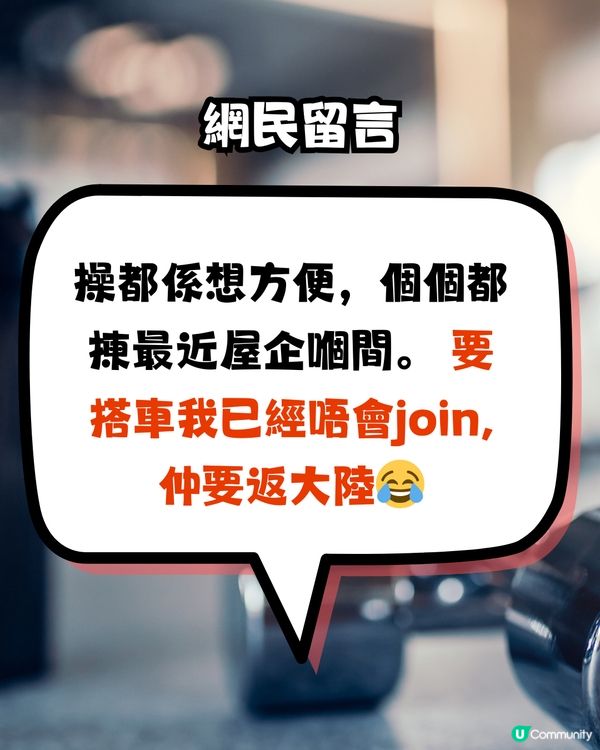 而家興返深圳做GYM？食嘢揼骨一條龍‼️網民:唔搬埋去深圳住？