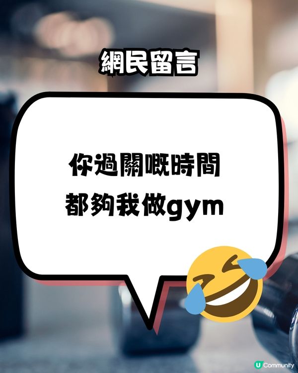 而家興返深圳做GYM？食嘢揼骨一條龍‼️網民:唔搬埋去深圳住？
