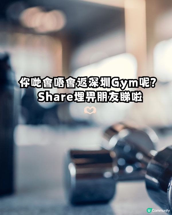 而家興返深圳做GYM？食嘢揼骨一條龍‼️網民:唔搬埋去深圳住？