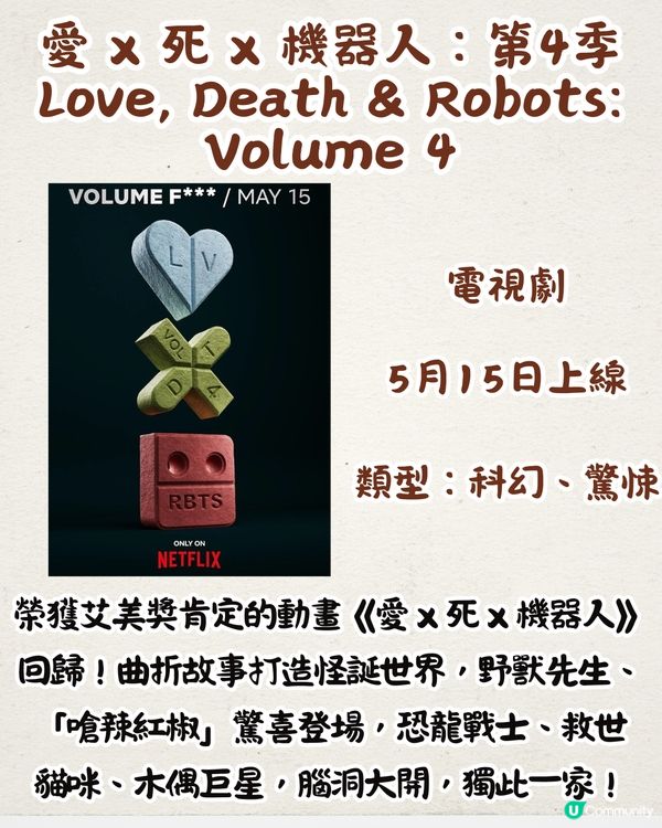 Netflix 5月上線片單🎬18部！假期煲劇清單🧾韓國人氣實境show/朴寶英1人飾演2角/謝盈萱新作/愛 x 死 x 機器人第四季