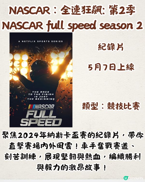 Netflix 5月上線片單🎬18部！假期煲劇清單🧾韓國人氣實境show/朴寶英1人飾演2角/謝盈萱新作/愛 x 死 x 機器人第四季