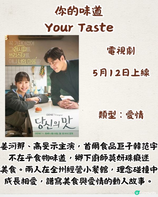 Netflix 5月上線片單🎬18部！假期煲劇清單🧾韓國人氣實境show/朴寶英1人飾演2角/謝盈萱新作/愛 x 死 x 機器人第四季