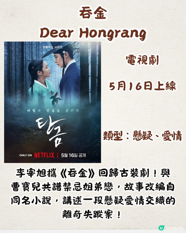 Netflix 5月上線片單🎬18部！假期煲劇清單🧾韓國人氣實境show/朴寶英1人飾演2角/謝盈萱新作/愛 x 死 x 機器人第四季