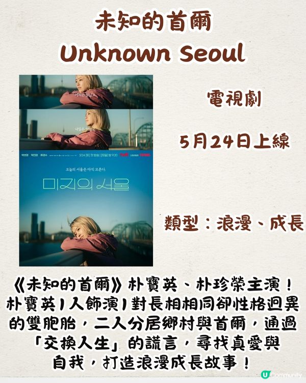 Netflix 5月上線片單🎬18部！假期煲劇清單🧾韓國人氣實境show/朴寶英1人飾演2角/謝盈萱新作/愛 x 死 x 機器人第四季