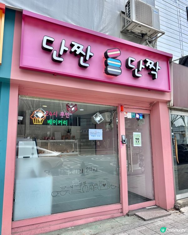 🇰🇷韓國24小時自助甜品麵包店！甜品控必衝 👏🏻💯