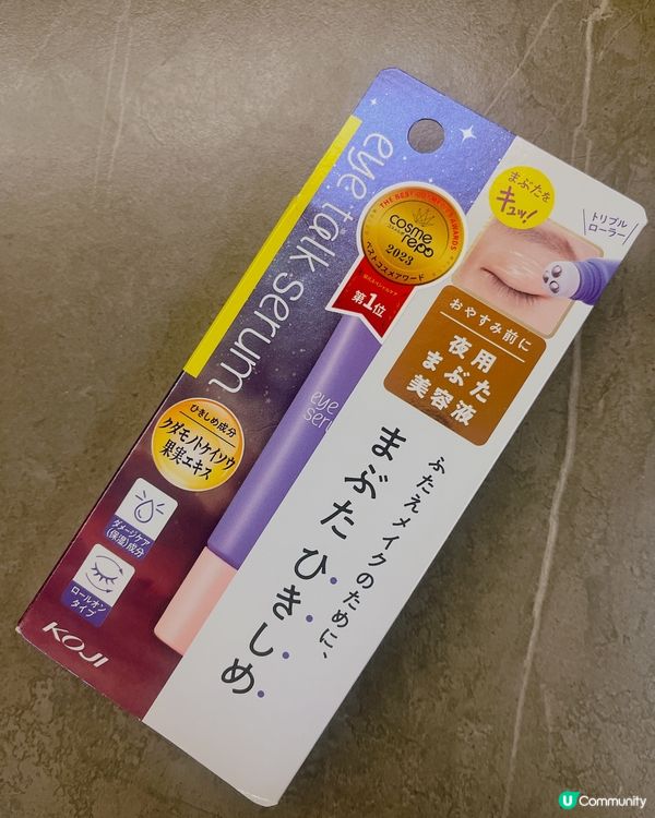 🥰Cosme 人氣✨3頭滾珠眼霜