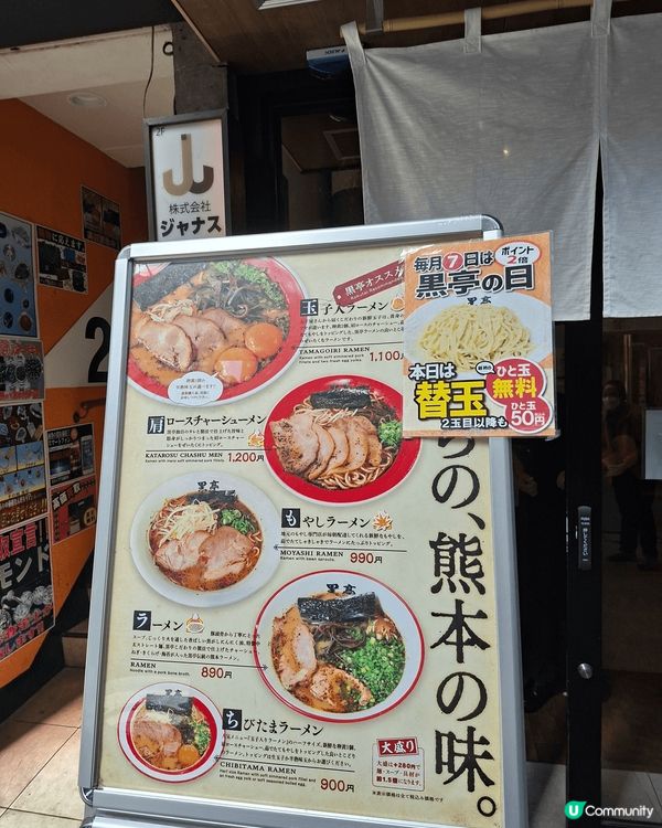 熊本名物，黑亭的黑蒜拉麵。每月7號可免費續一次麵，而且有套餐...