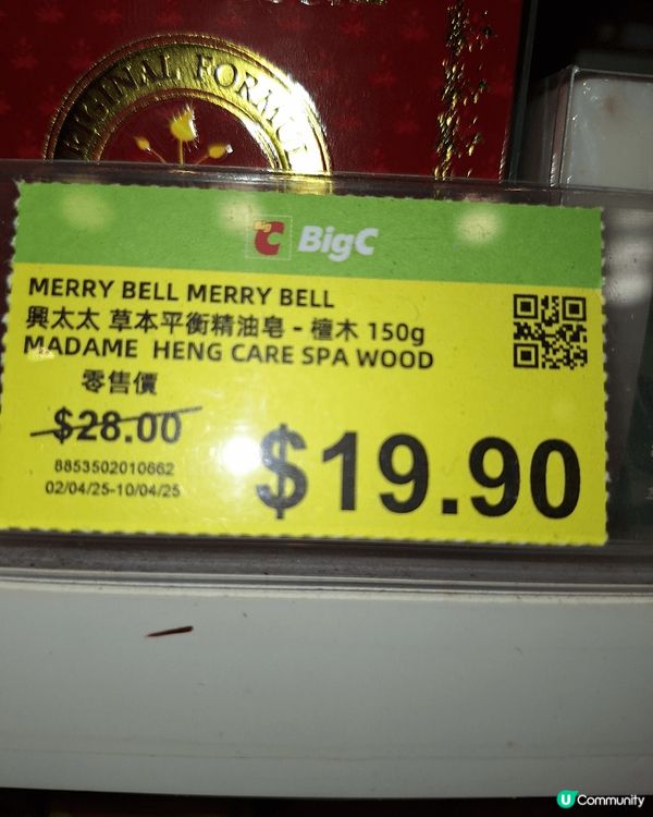 我係big c買左2个肥皂，便宜又香又环保，仲有本身用開潔面...